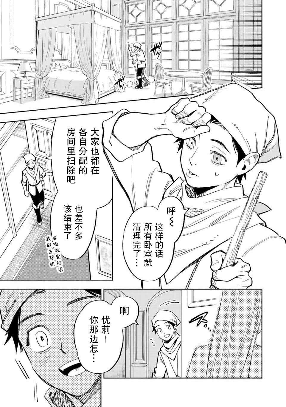 《不幸职业鉴定士实则最强》漫画最新章节第43话免费下拉式在线观看章节第【3】张图片