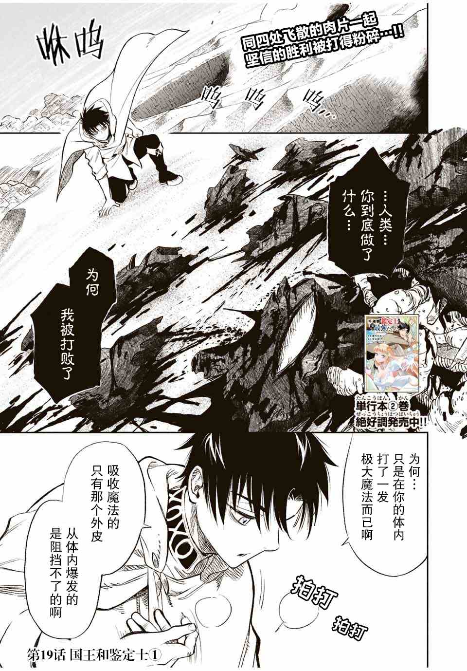 《不幸职业鉴定士实则最强》漫画最新章节第19.1话免费下拉式在线观看章节第【1】张图片