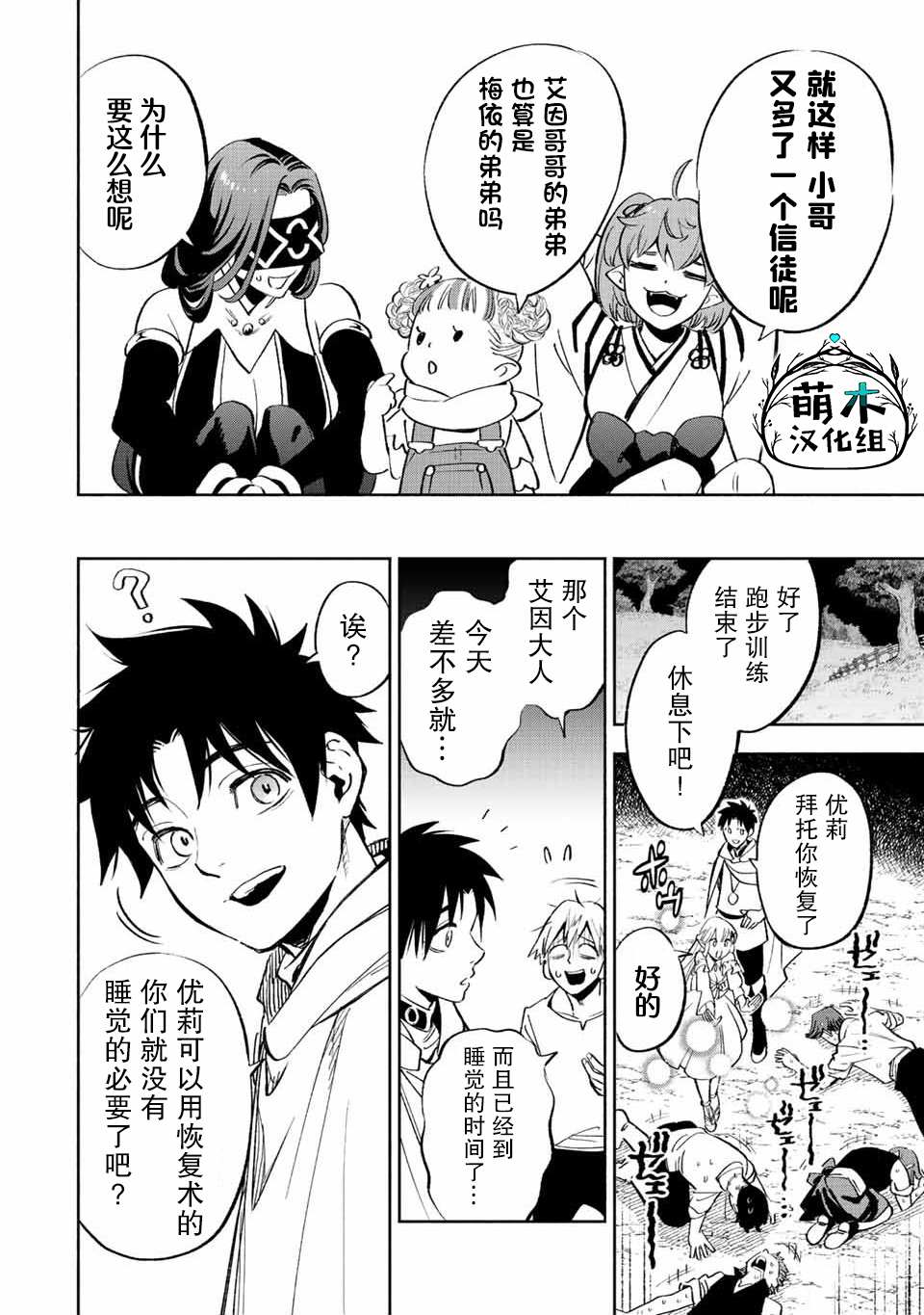 《不幸职业鉴定士实则最强》漫画最新章节第44话免费下拉式在线观看章节第【32】张图片