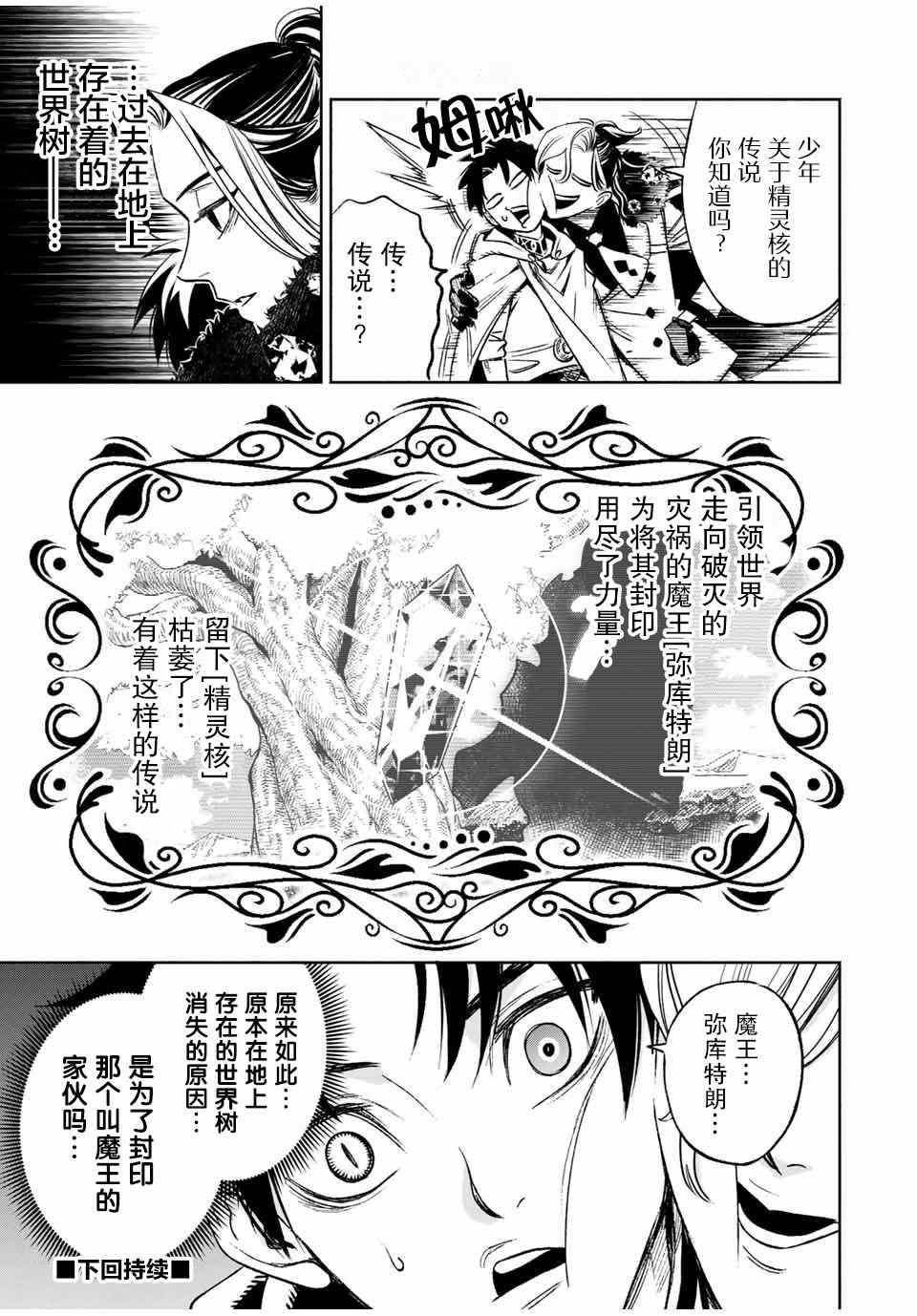 《不幸职业鉴定士实则最强》漫画最新章节第11.1话 寻找姐妹（1）免费下拉式在线观看章节第【11】张图片