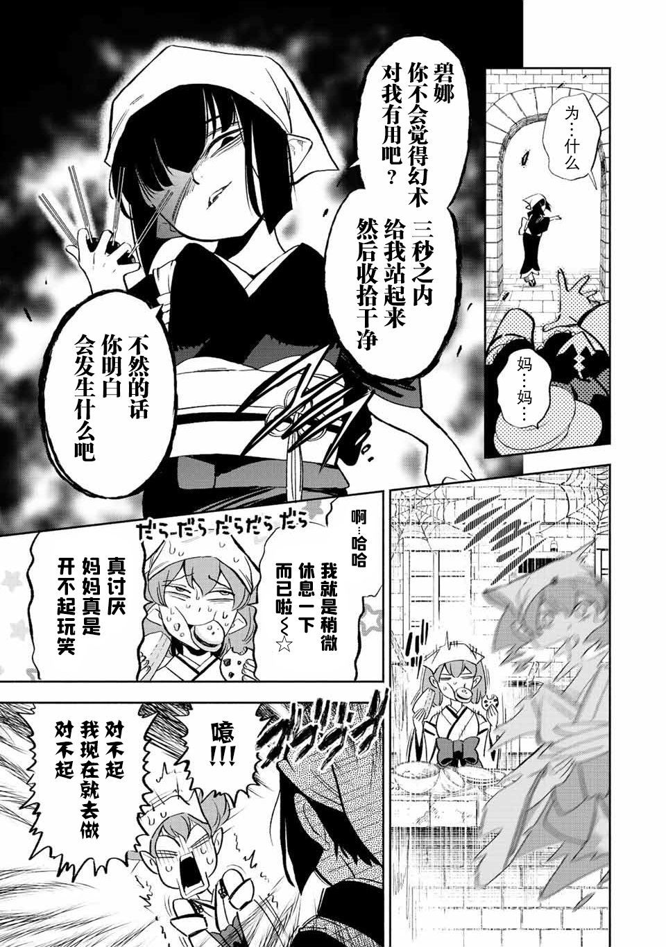 《不幸职业鉴定士实则最强》漫画最新章节第42话免费下拉式在线观看章节第【18】张图片