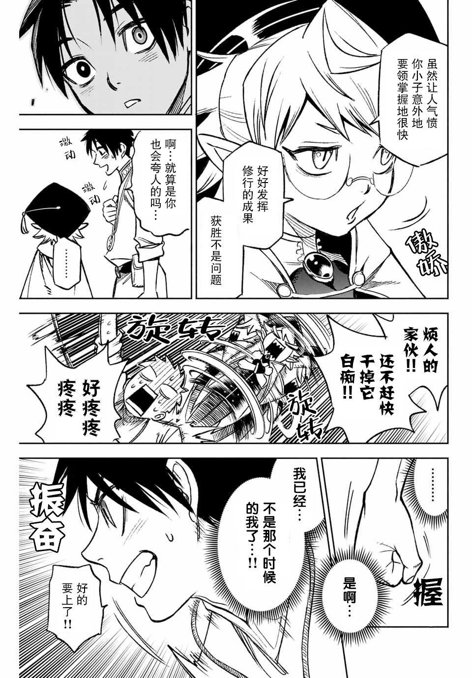 《不幸职业鉴定士实则最强》漫画最新章节第6.1话免费下拉式在线观看章节第【3】张图片