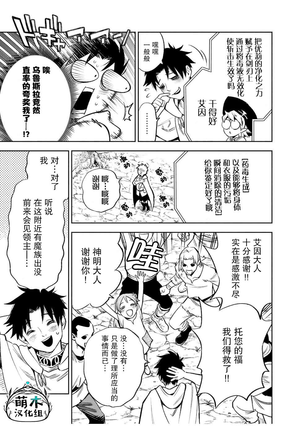 《不幸职业鉴定士实则最强》漫画最新章节第30话免费下拉式在线观看章节第【18】张图片