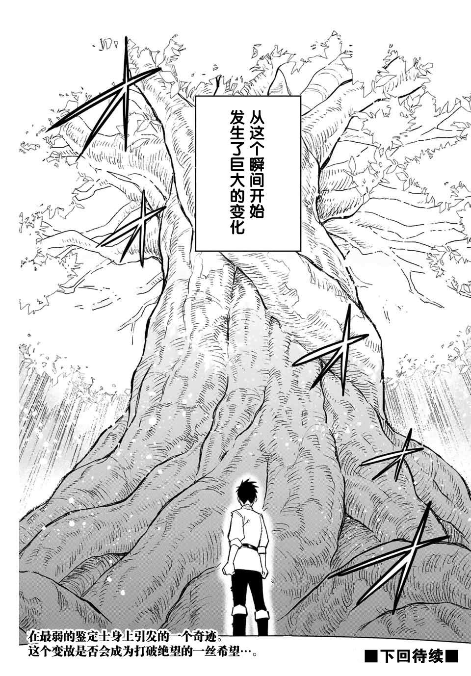 《不幸职业鉴定士实则最强》漫画最新章节第1话 鉴定士是不幸职业免费下拉式在线观看章节第【41】张图片