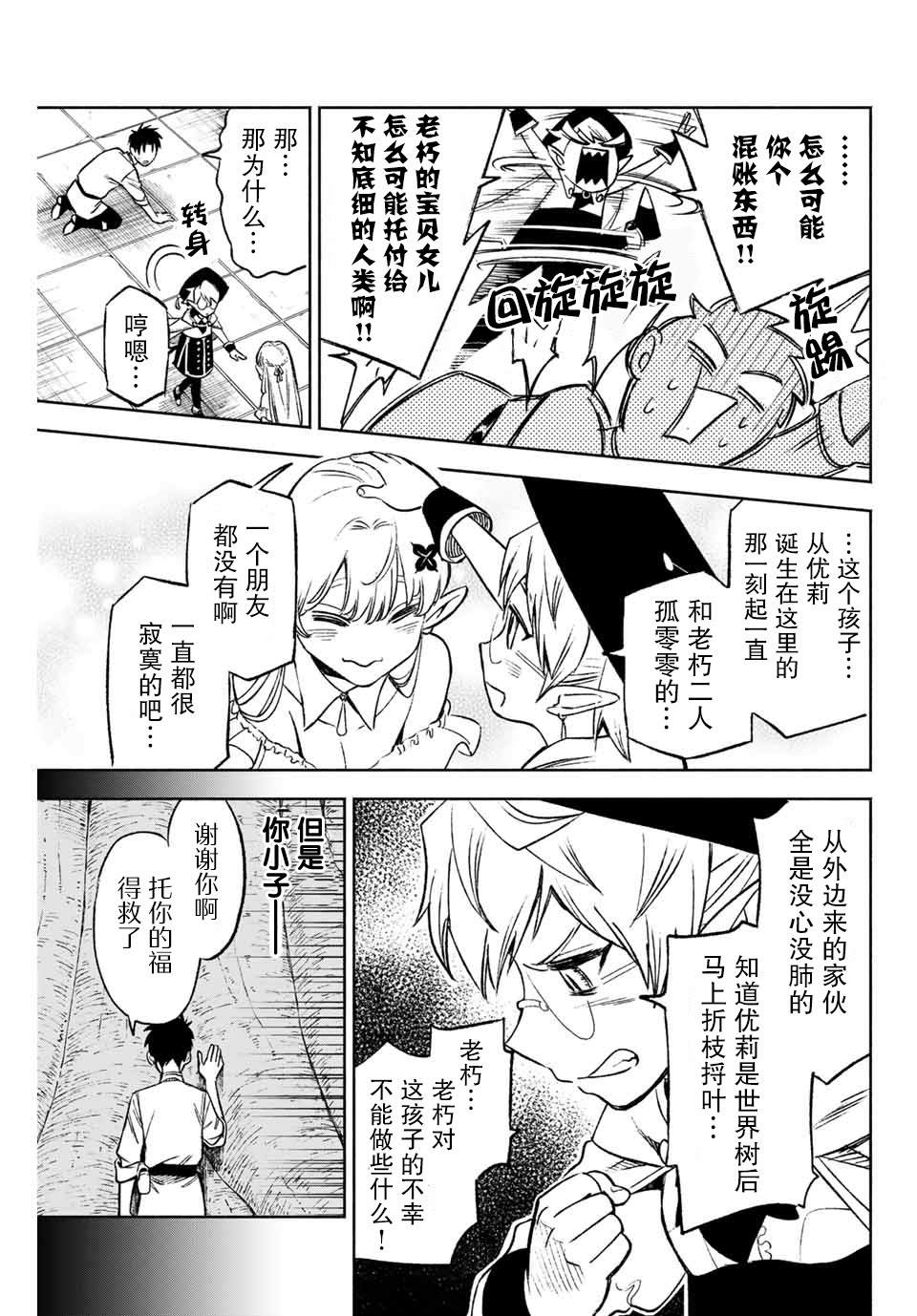 《不幸职业鉴定士实则最强》漫画最新章节第6.2话免费下拉式在线观看章节第【6】张图片