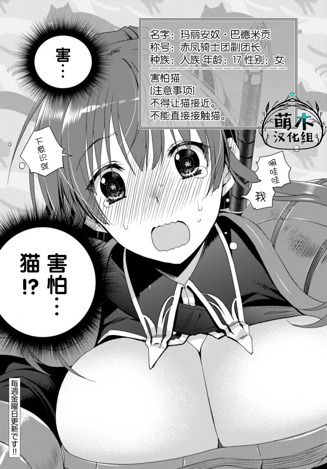 《不幸职业鉴定士实则最强》漫画最新章节第6.0话 坚定的正义免费下拉式在线观看章节第【12】张图片