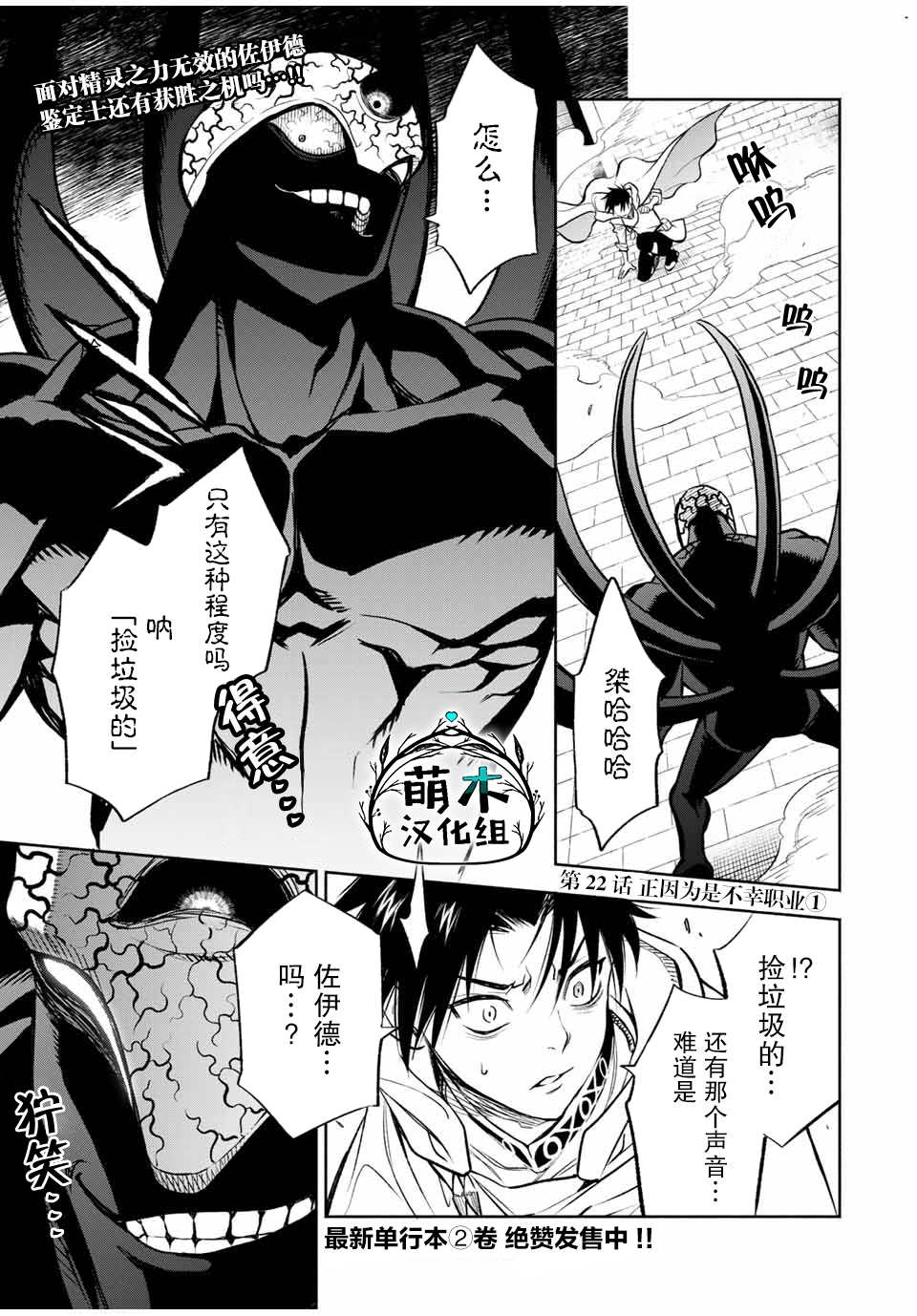 《不幸职业鉴定士实则最强》漫画最新章节第22.1话免费下拉式在线观看章节第【1】张图片