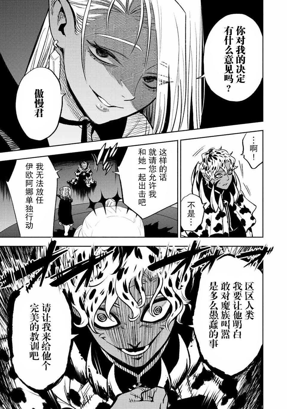 《不幸职业鉴定士实则最强》漫画最新章节第46话免费下拉式在线观看章节第【9】张图片