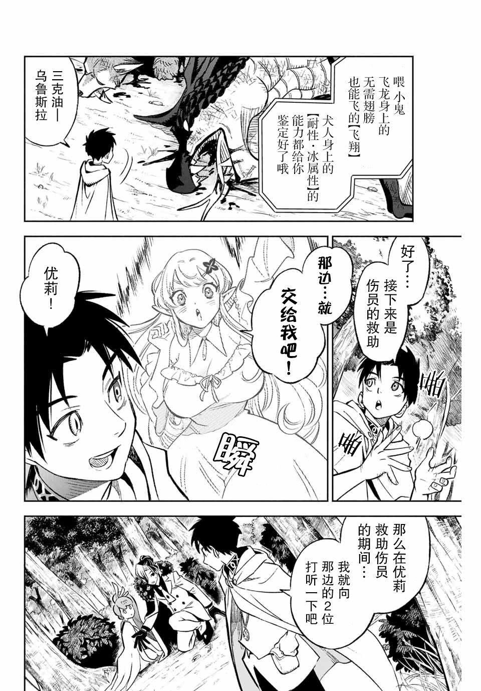 《不幸职业鉴定士实则最强》漫画最新章节第10.2话免费下拉式在线观看章节第【8】张图片