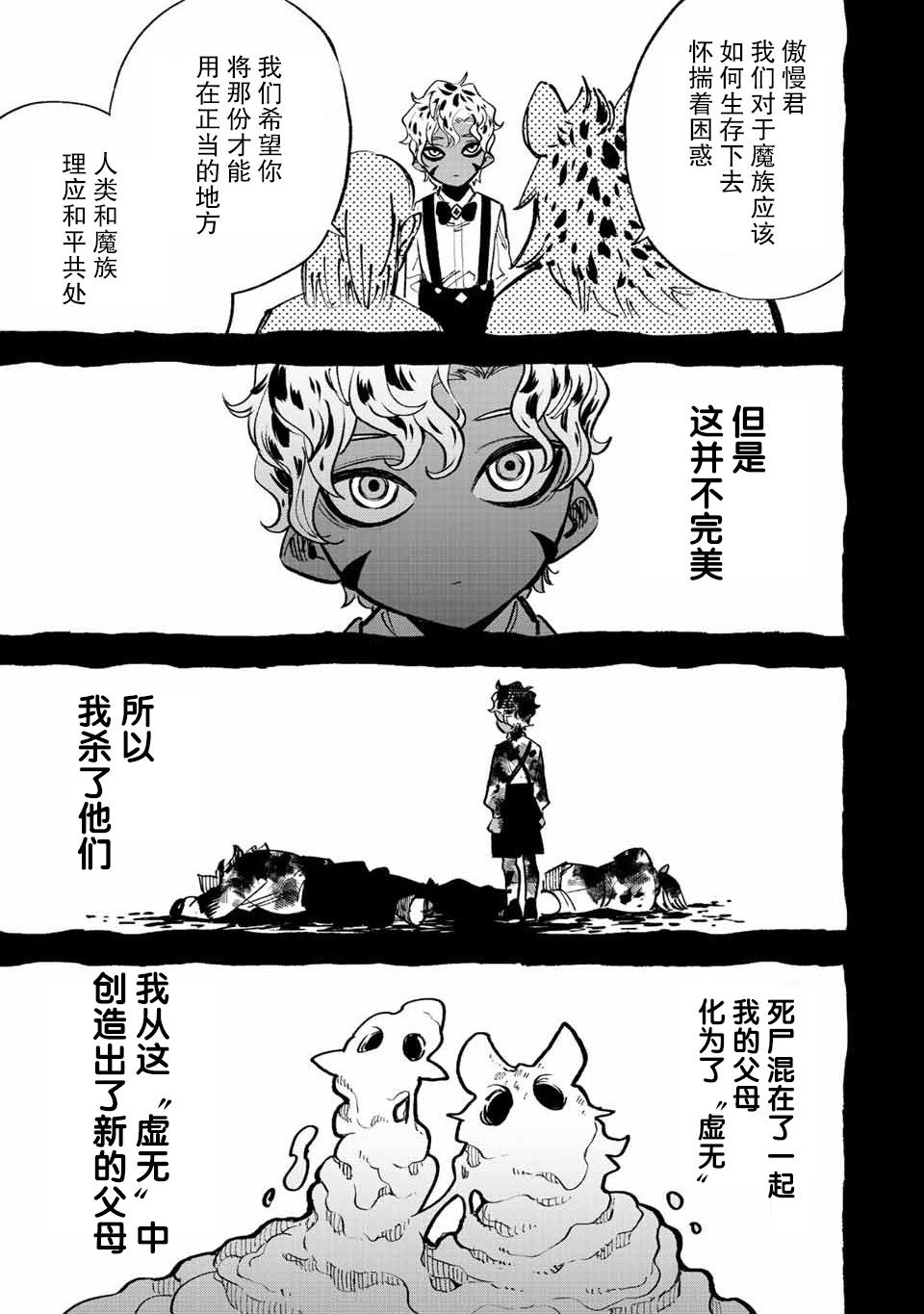 《不幸职业鉴定士实则最强》漫画最新章节第47.2话免费下拉式在线观看章节第【4】张图片