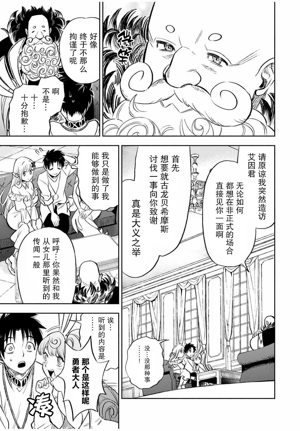 《不幸职业鉴定士实则最强》漫画最新章节第19.2话免费下拉式在线观看章节第【3】张图片