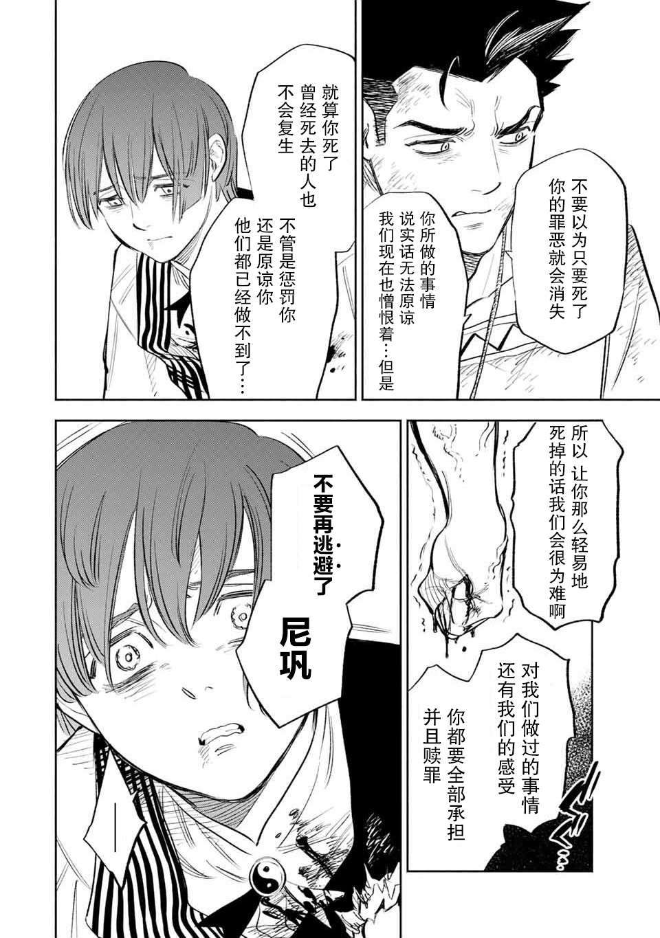 《不幸职业鉴定士实则最强》漫画最新章节第37话免费下拉式在线观看章节第【24】张图片