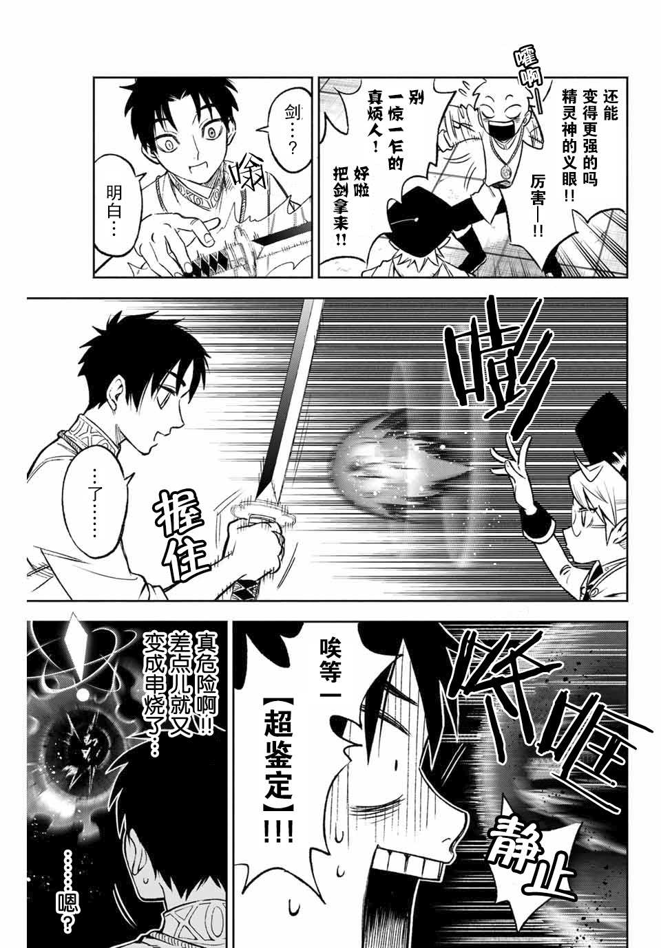 《不幸职业鉴定士实则最强》漫画最新章节第8.2话 level up②免费下拉式在线观看章节第【8】张图片