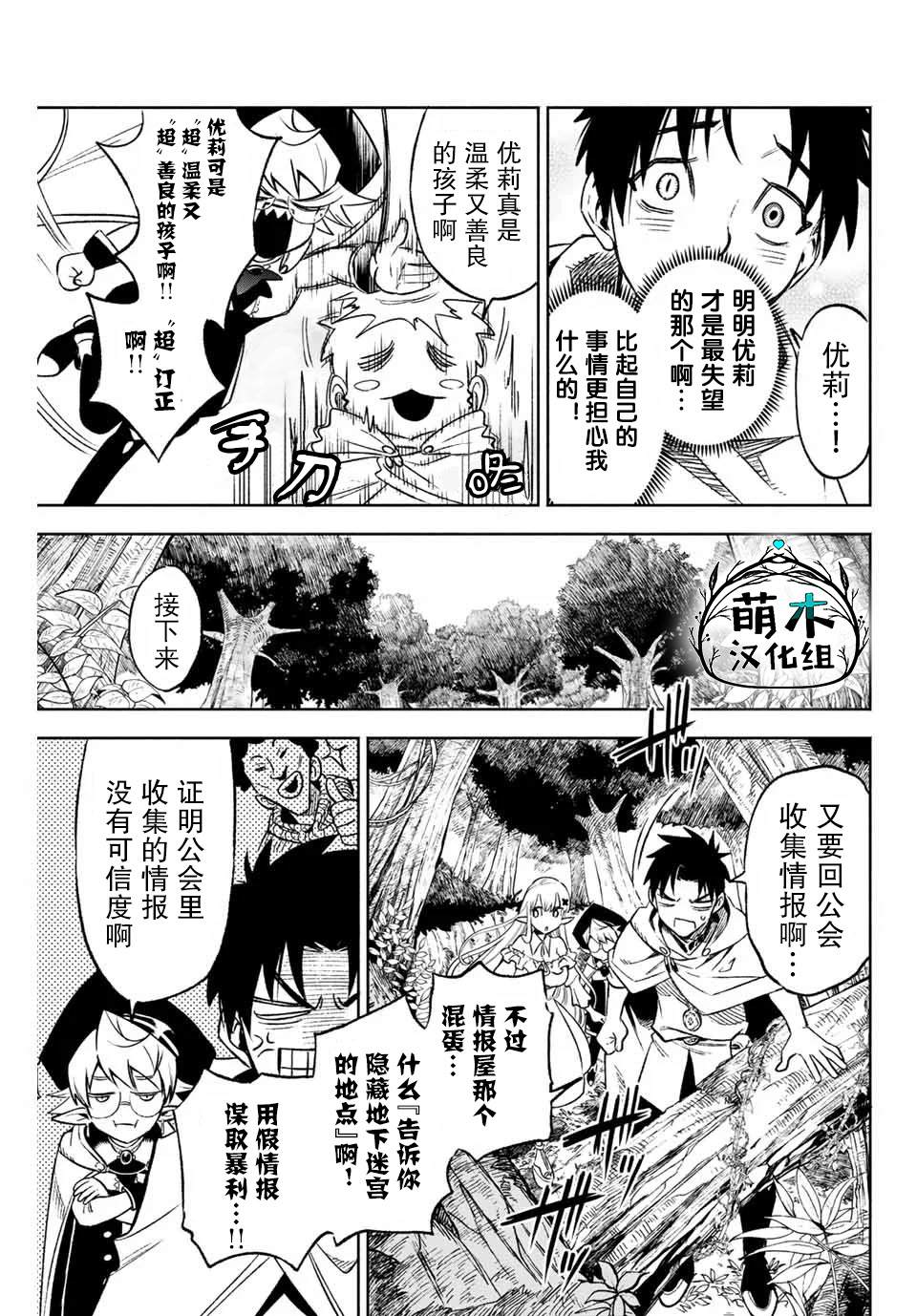 《不幸职业鉴定士实则最强》漫画最新章节第10.1话免费下拉式在线观看章节第【7】张图片