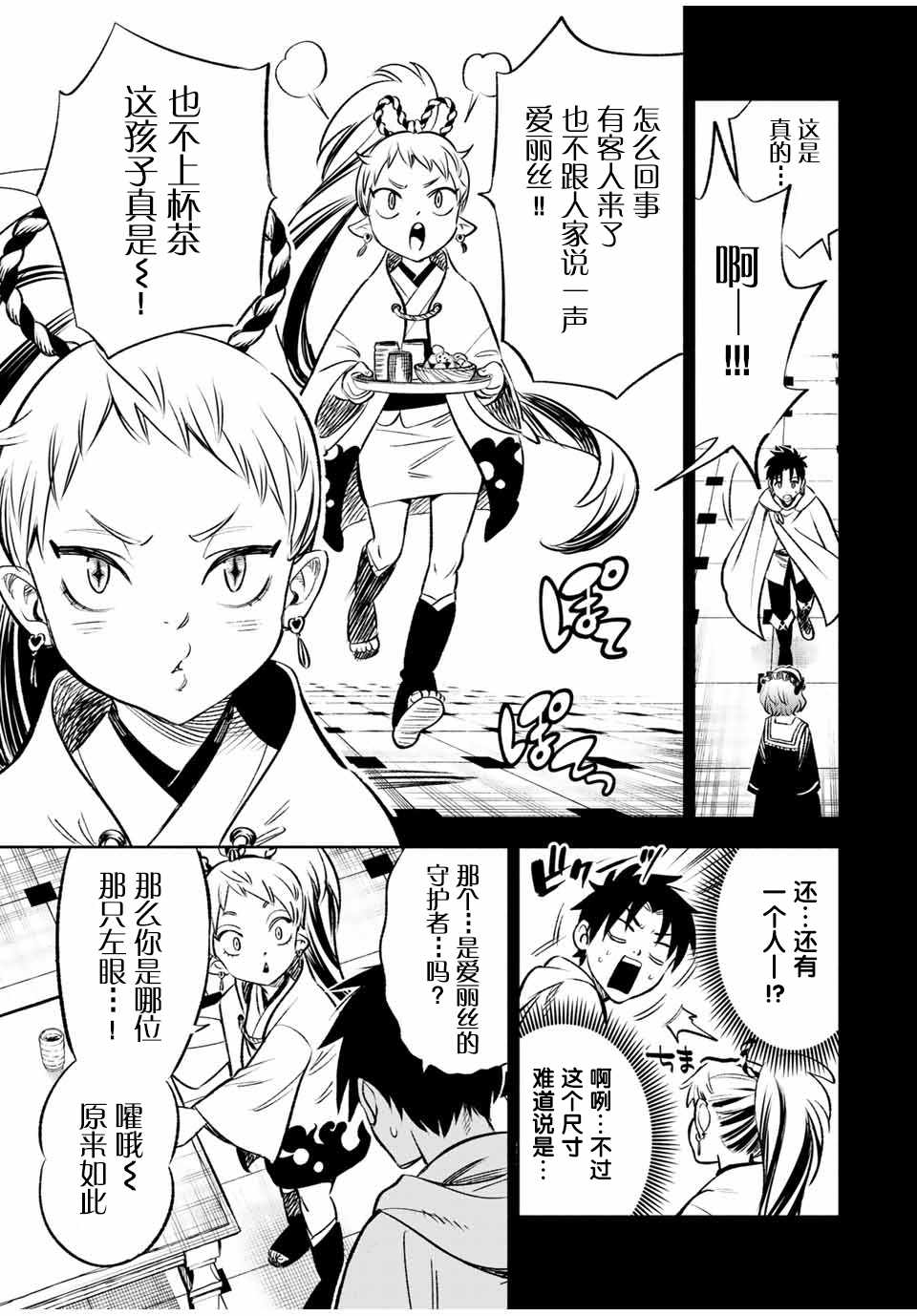 《不幸职业鉴定士实则最强》漫画最新章节第26话免费下拉式在线观看章节第【5】张图片