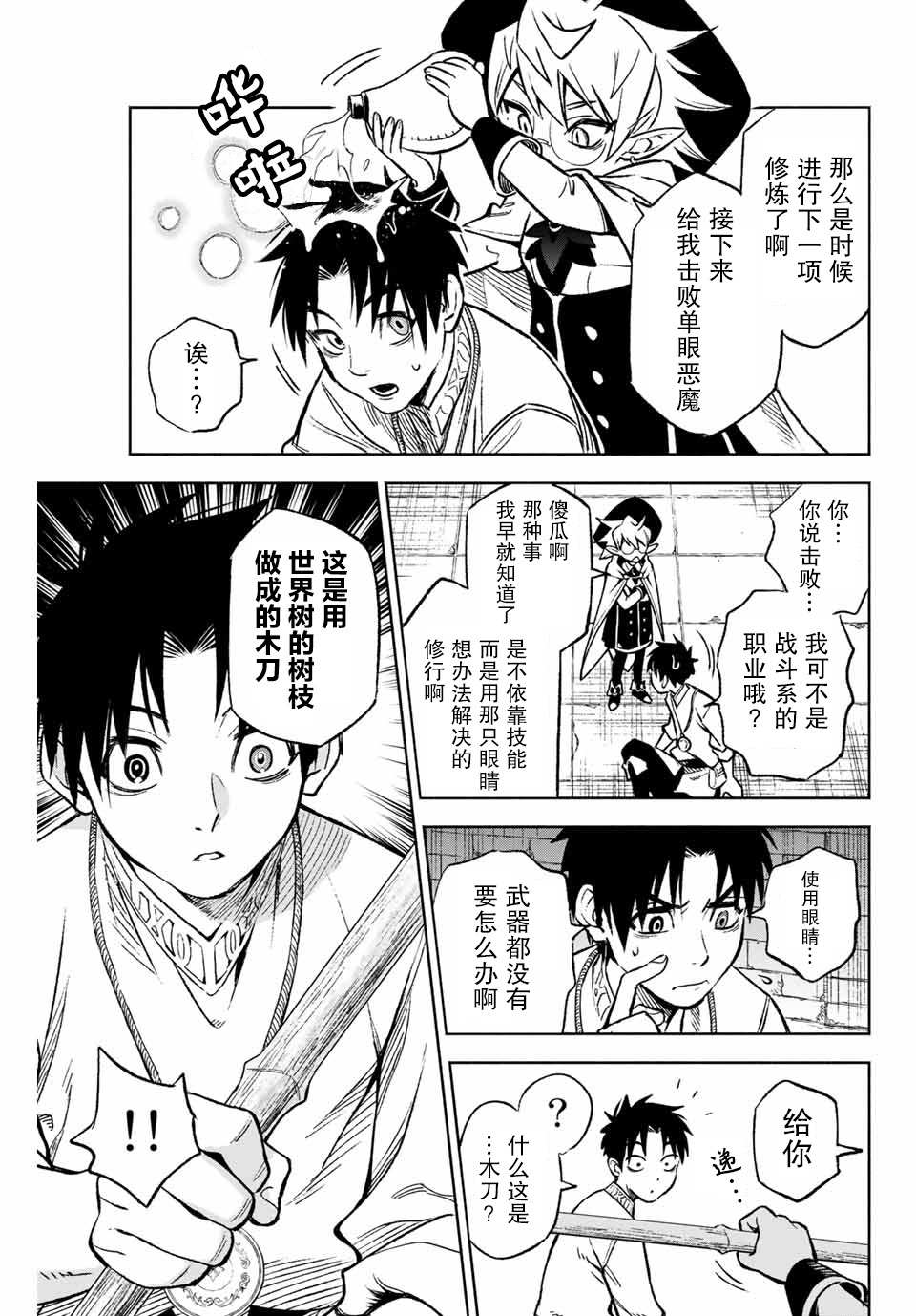 《不幸职业鉴定士实则最强》漫画最新章节第4.1话免费下拉式在线观看章节第【3】张图片