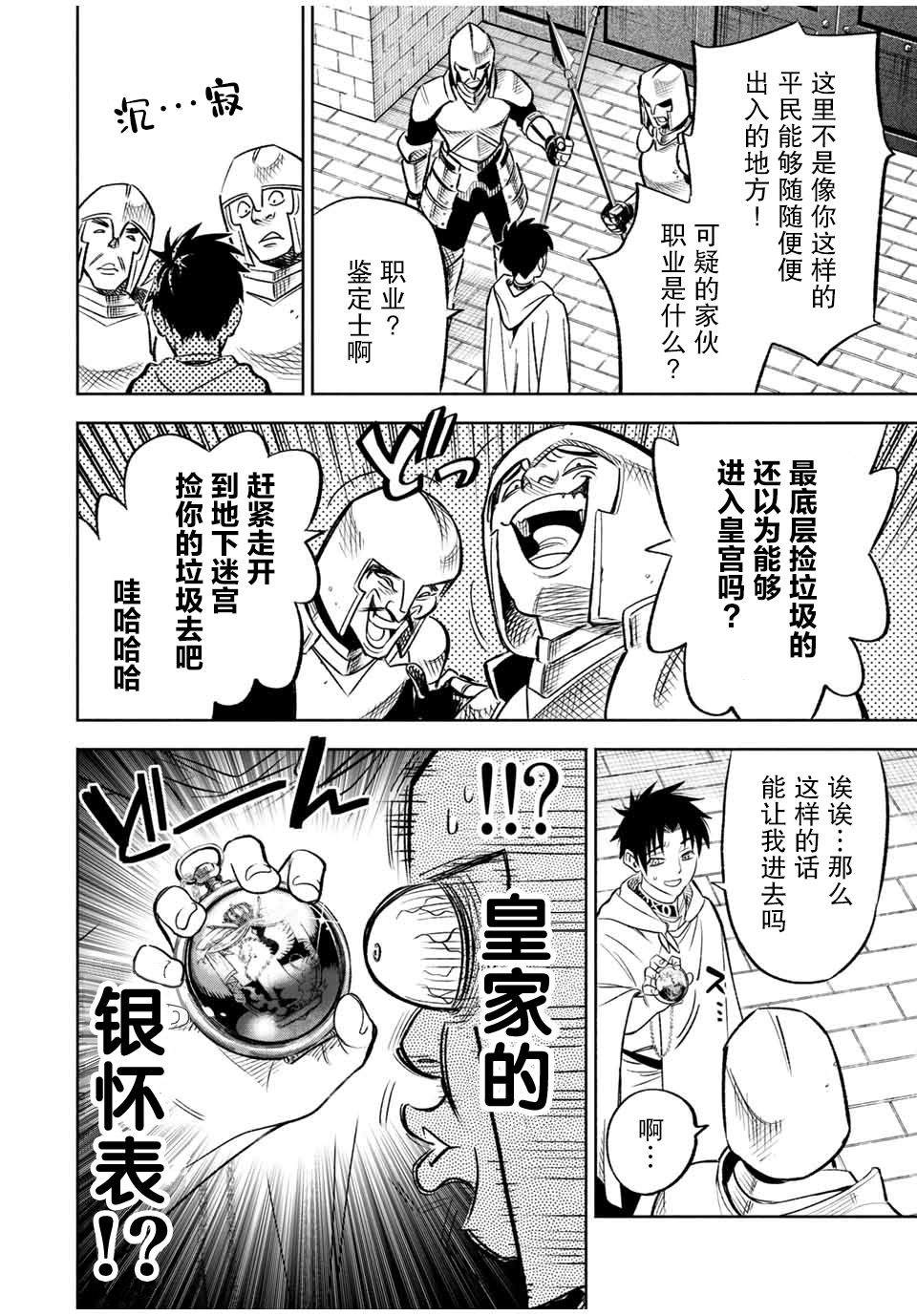 《不幸职业鉴定士实则最强》漫画最新章节第25.1话免费下拉式在线观看章节第【2】张图片