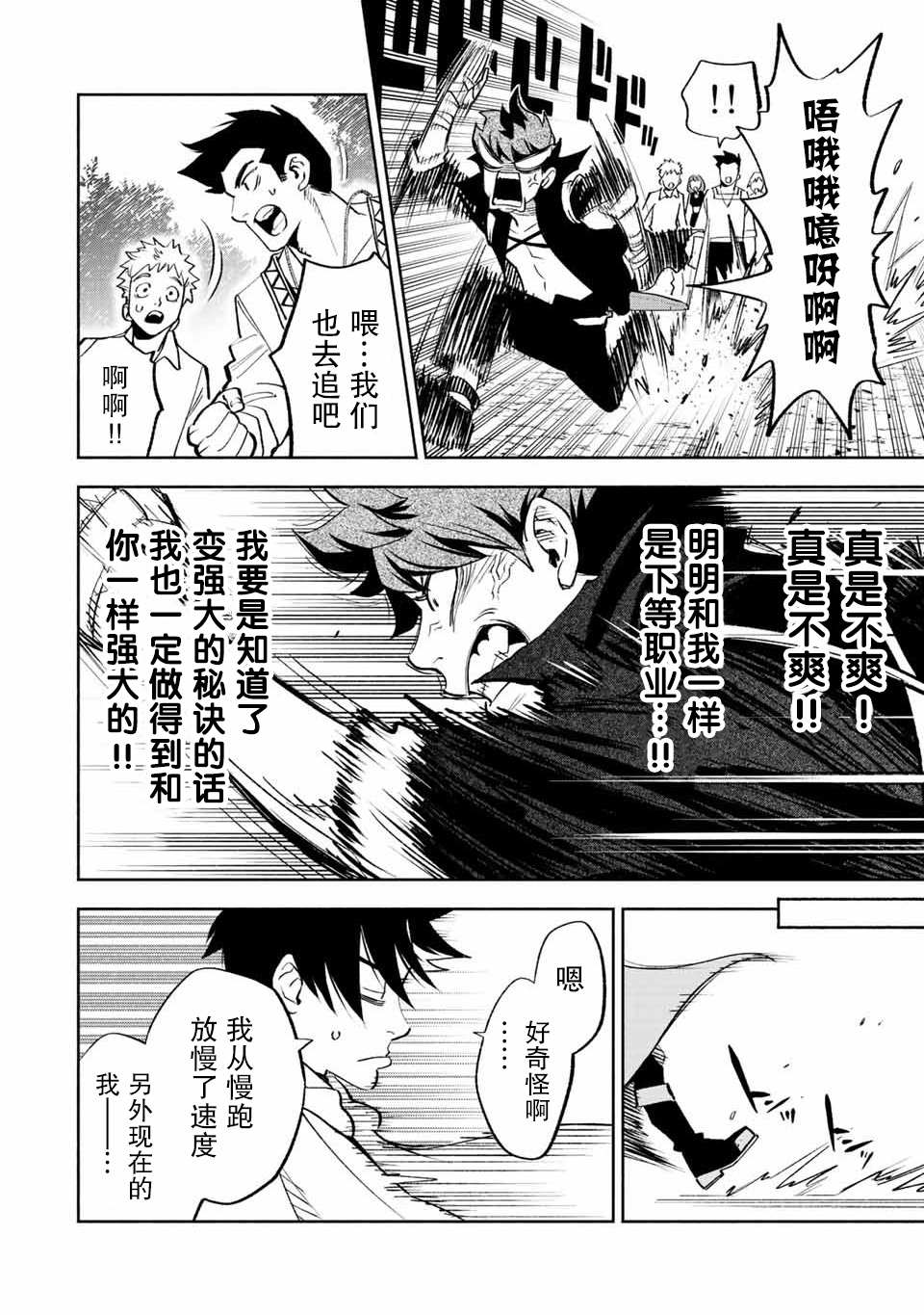 《不幸职业鉴定士实则最强》漫画最新章节第44话免费下拉式在线观看章节第【8】张图片