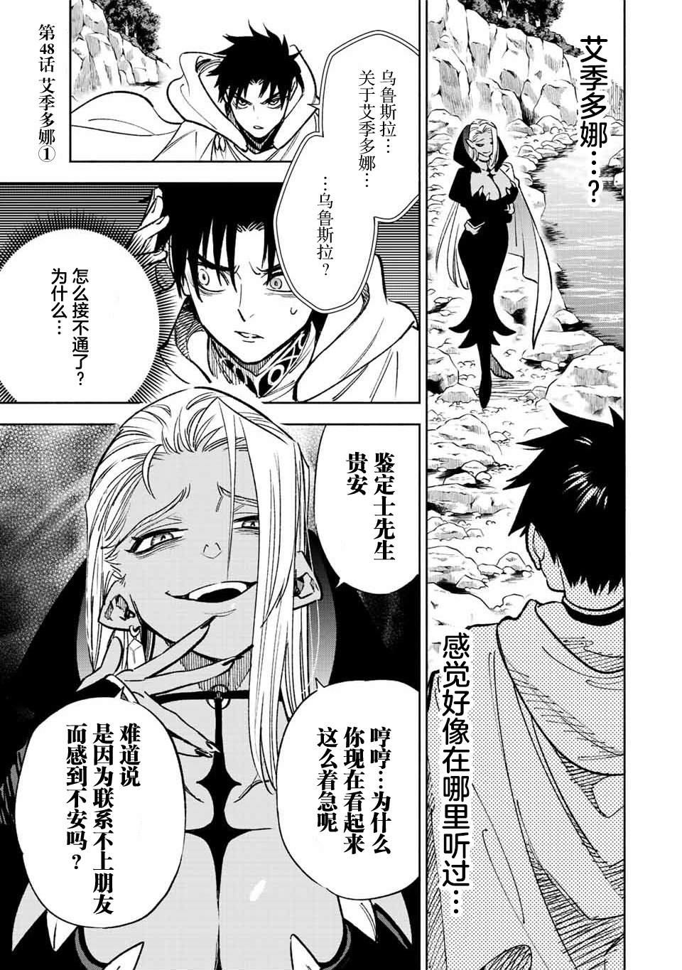 《不幸职业鉴定士实则最强》漫画最新章节第46.1话免费下拉式在线观看章节第【1】张图片