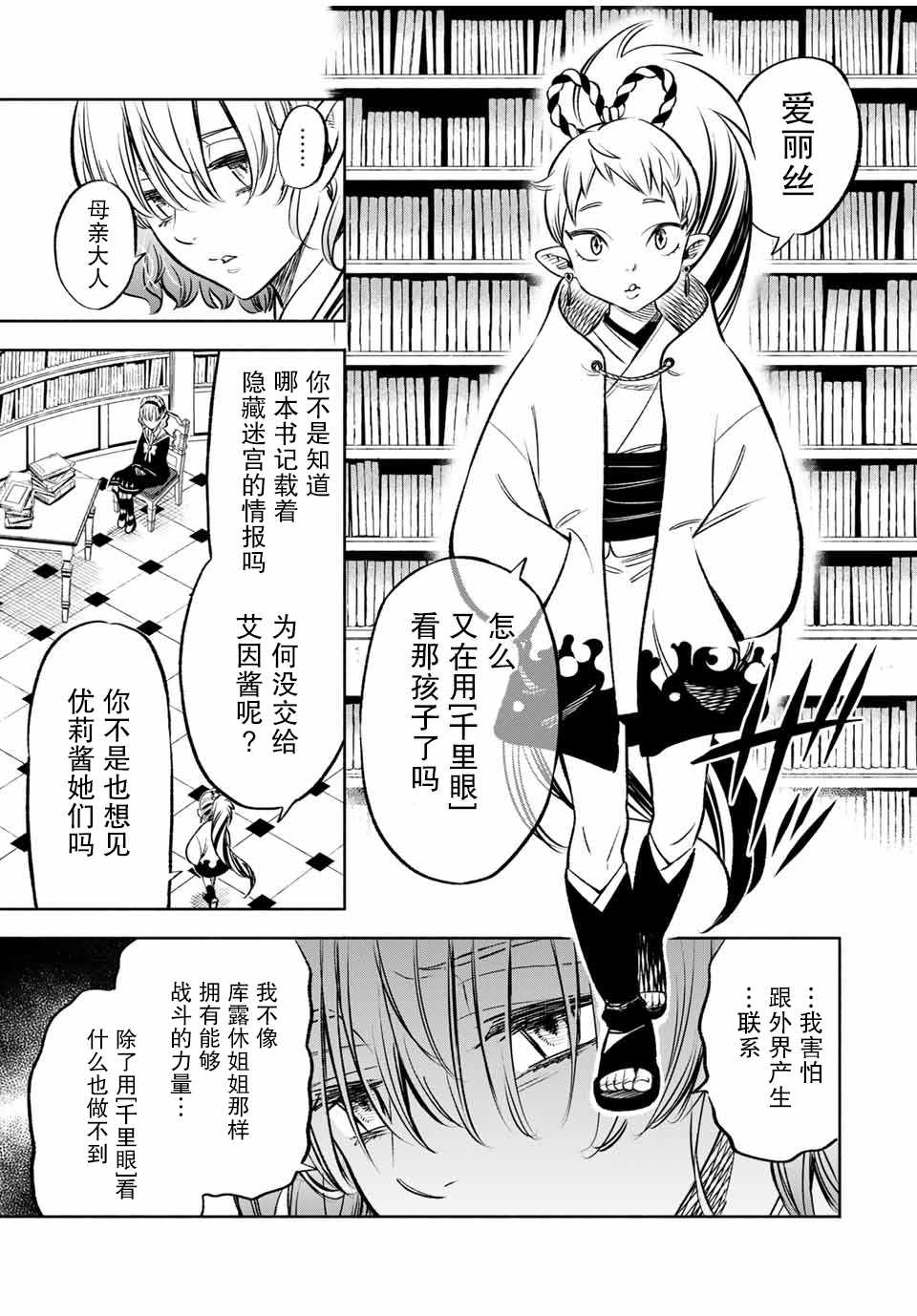 《不幸职业鉴定士实则最强》漫画最新章节第26话免费下拉式在线观看章节第【3】张图片