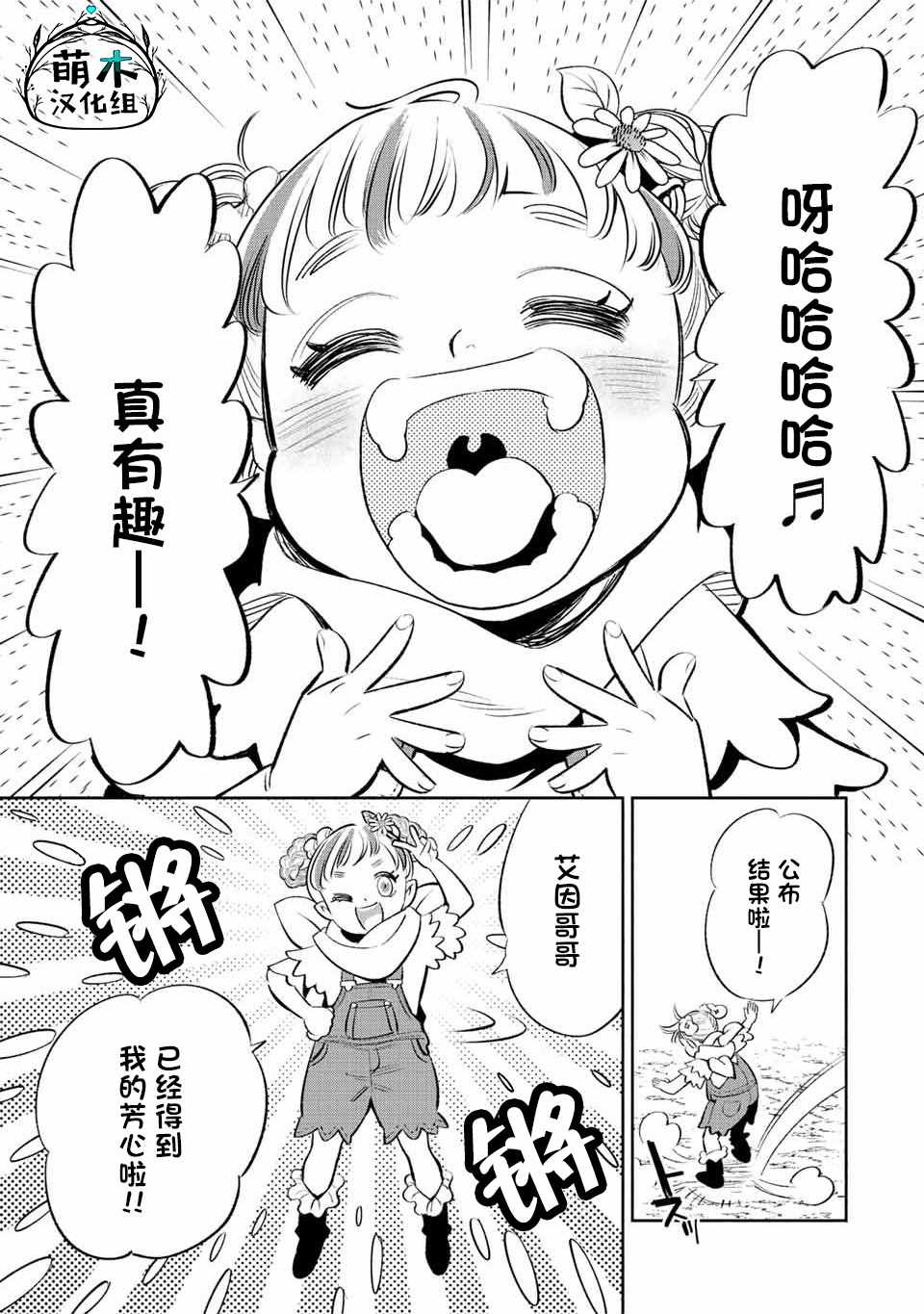 《不幸职业鉴定士实则最强》漫画最新章节第41话免费下拉式在线观看章节第【19】张图片