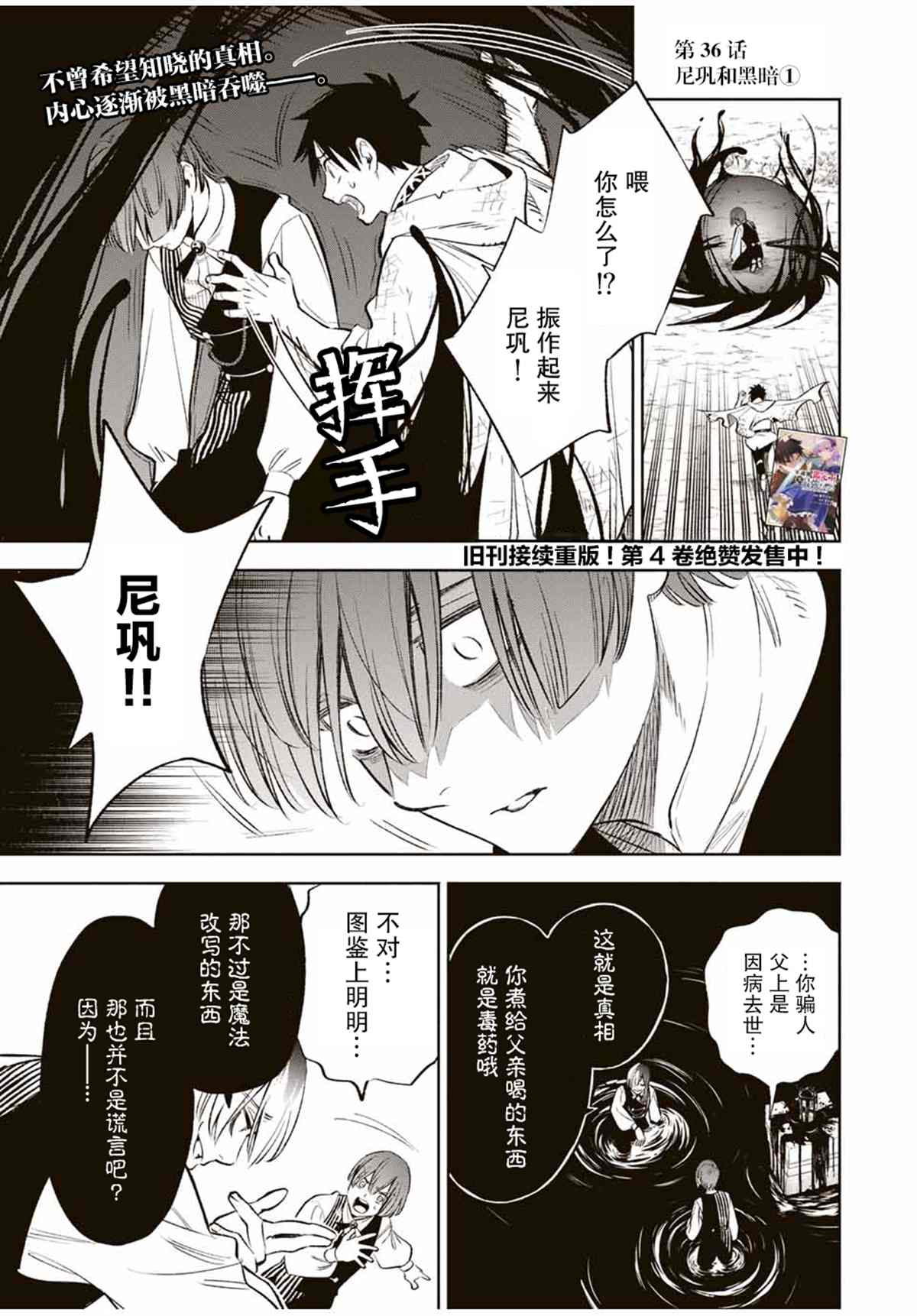 《不幸职业鉴定士实则最强》漫画最新章节第36话免费下拉式在线观看章节第【1】张图片