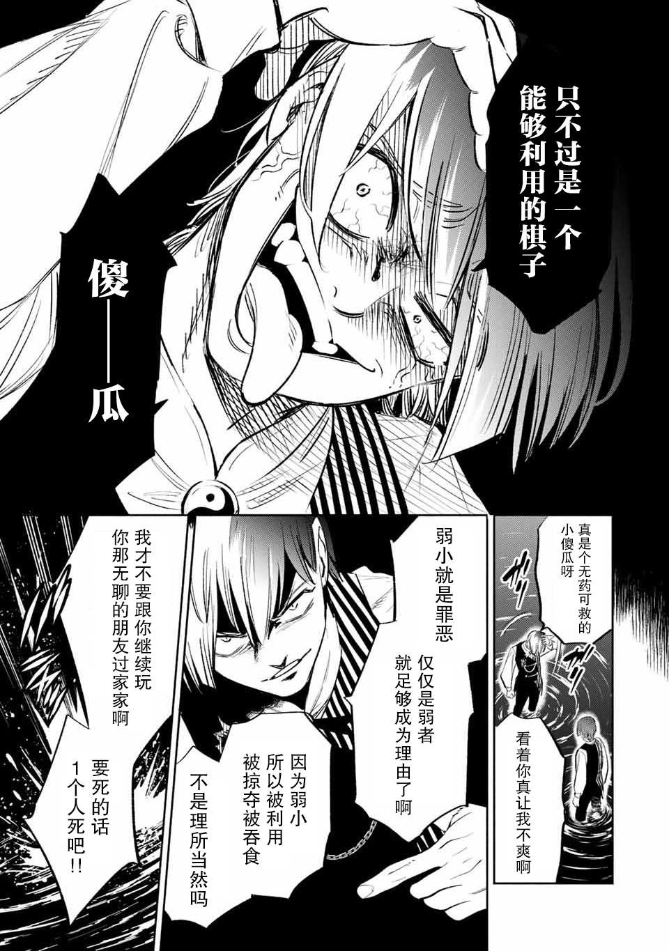 《不幸职业鉴定士实则最强》漫画最新章节第37话免费下拉式在线观看章节第【15】张图片