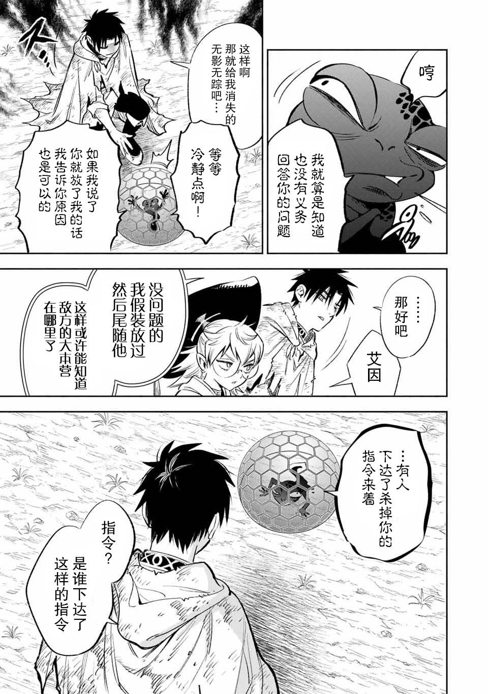 《不幸职业鉴定士实则最强》漫画最新章节第38话免费下拉式在线观看章节第【3】张图片