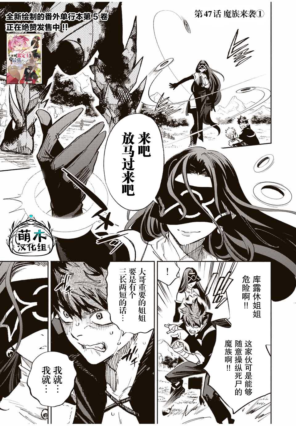 《不幸职业鉴定士实则最强》漫画最新章节第47.1话免费下拉式在线观看章节第【1】张图片