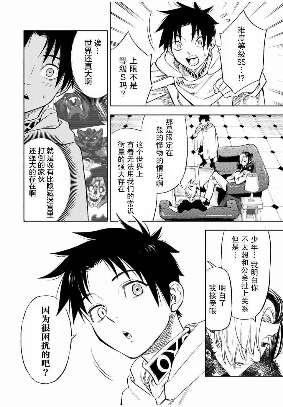 《不幸职业鉴定士实则最强》漫画最新章节第17.1话免费下拉式在线观看章节第【4】张图片