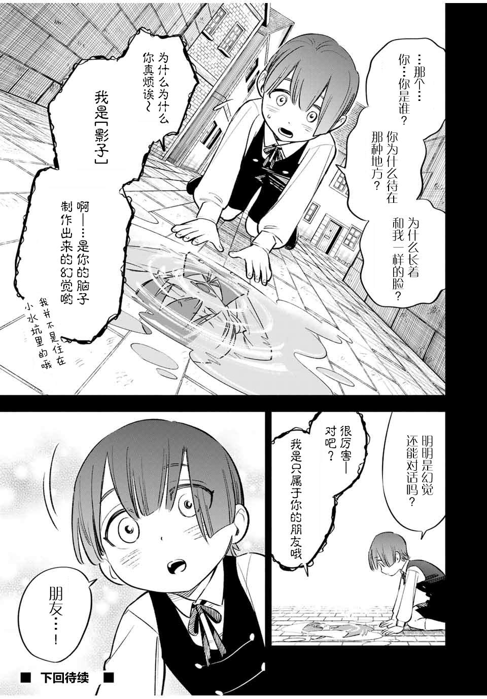 《不幸职业鉴定士实则最强》漫画最新章节第35话 变坏（1）免费下拉式在线观看章节第【9】张图片