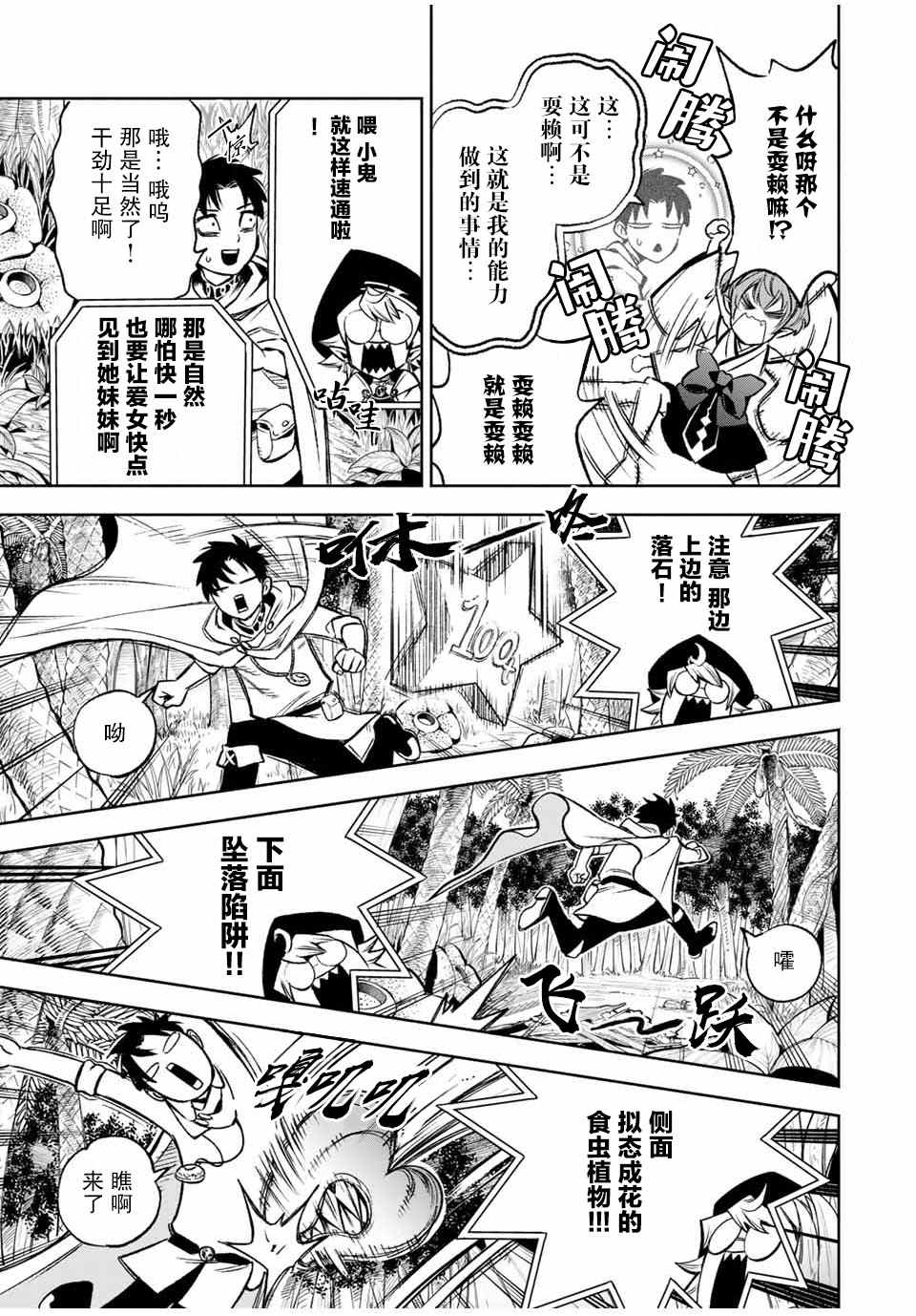 《不幸职业鉴定士实则最强》漫画最新章节第12.1话 耍赖耍赖耍赖！！（1）免费下拉式在线观看章节第【7】张图片