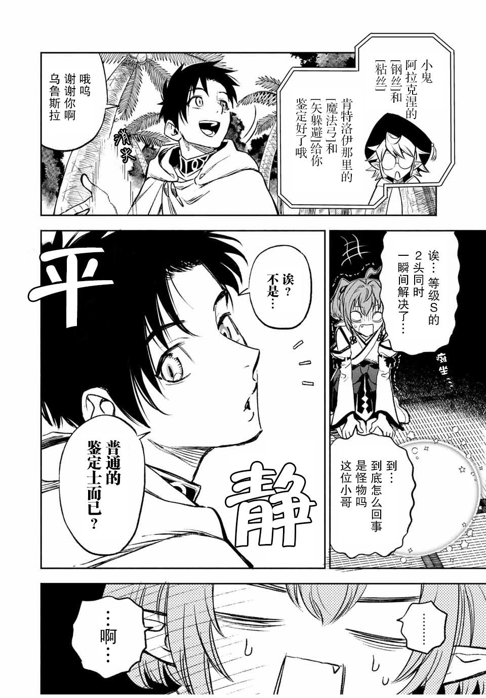 《不幸职业鉴定士实则最强》漫画最新章节第12.2话免费下拉式在线观看章节第【6】张图片