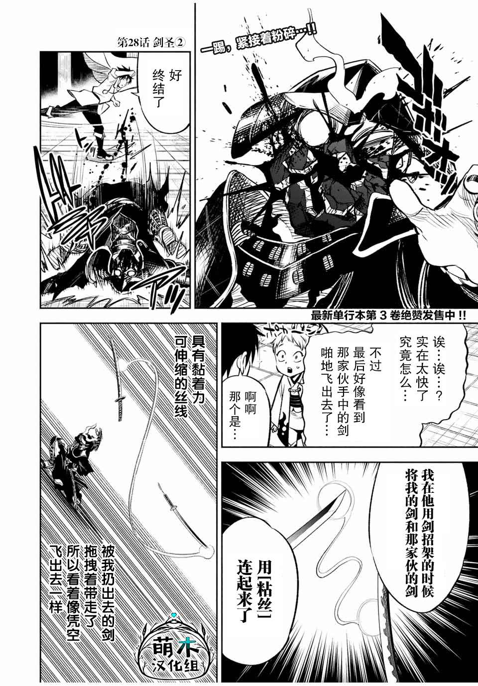 《不幸职业鉴定士实则最强》漫画最新章节第28话免费下拉式在线观看章节第【13】张图片