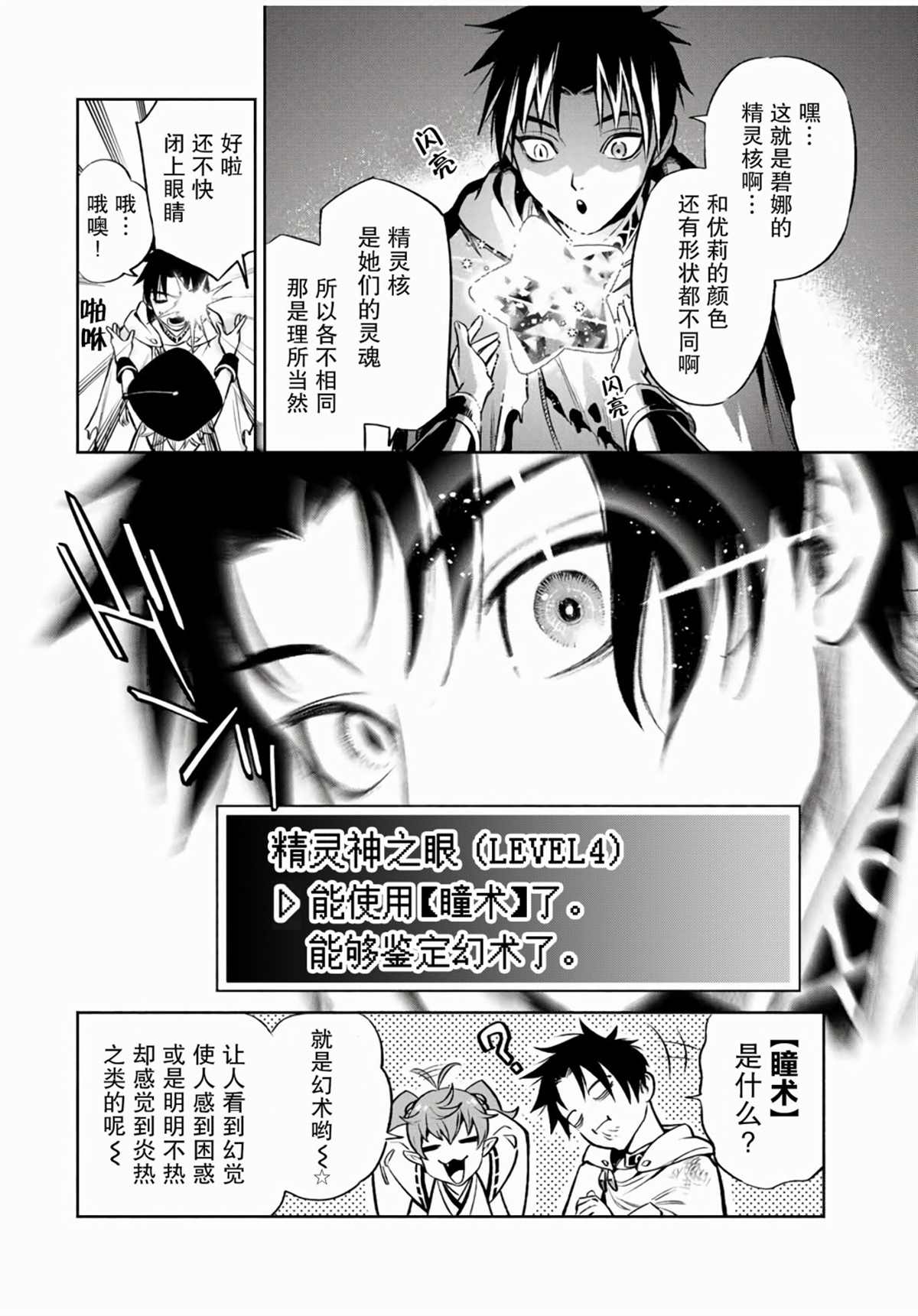 《不幸职业鉴定士实则最强》漫画最新章节第15.1话免费下拉式在线观看章节第【8】张图片