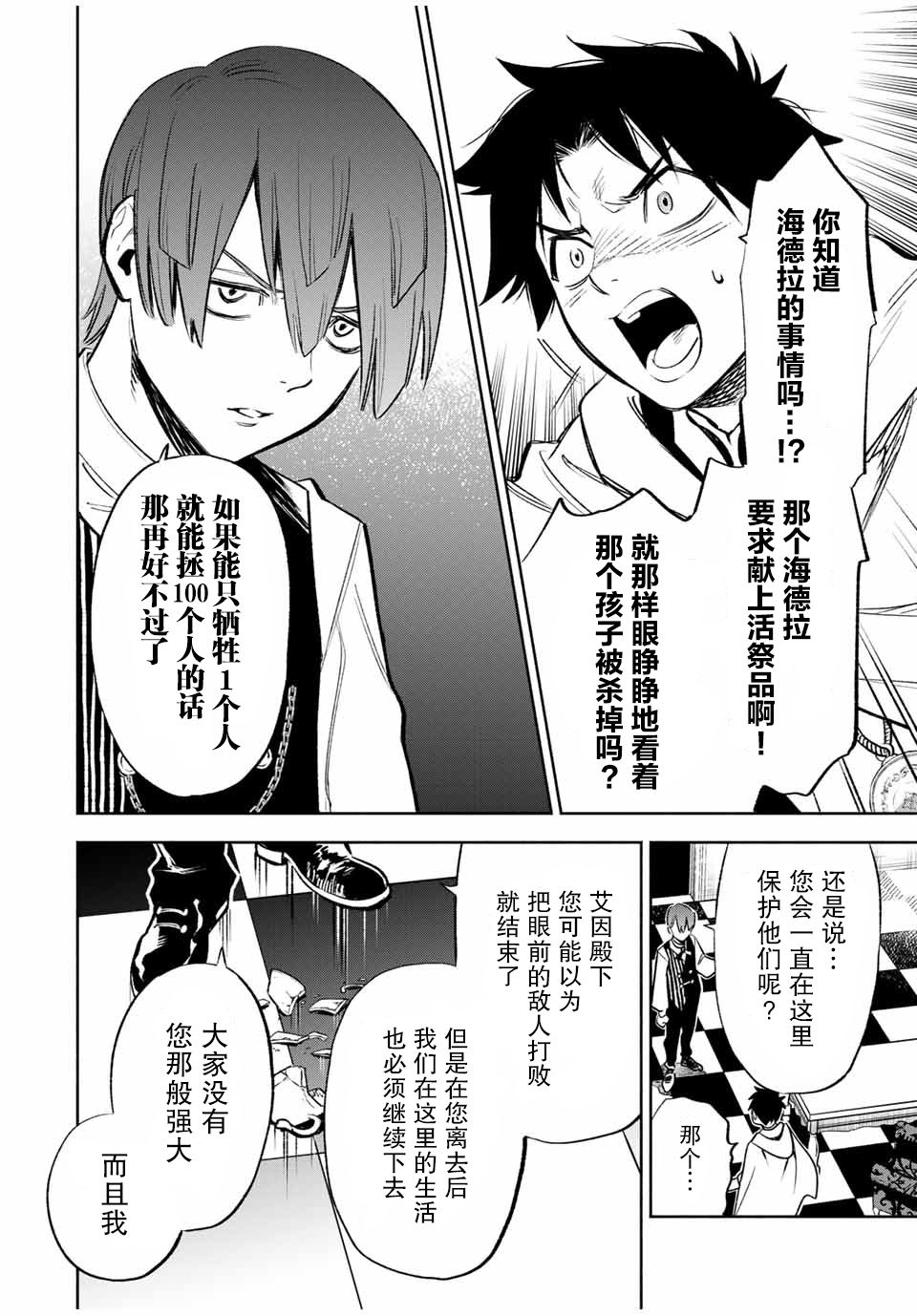 《不幸职业鉴定士实则最强》漫画最新章节第31话免费下拉式在线观看章节第【6】张图片