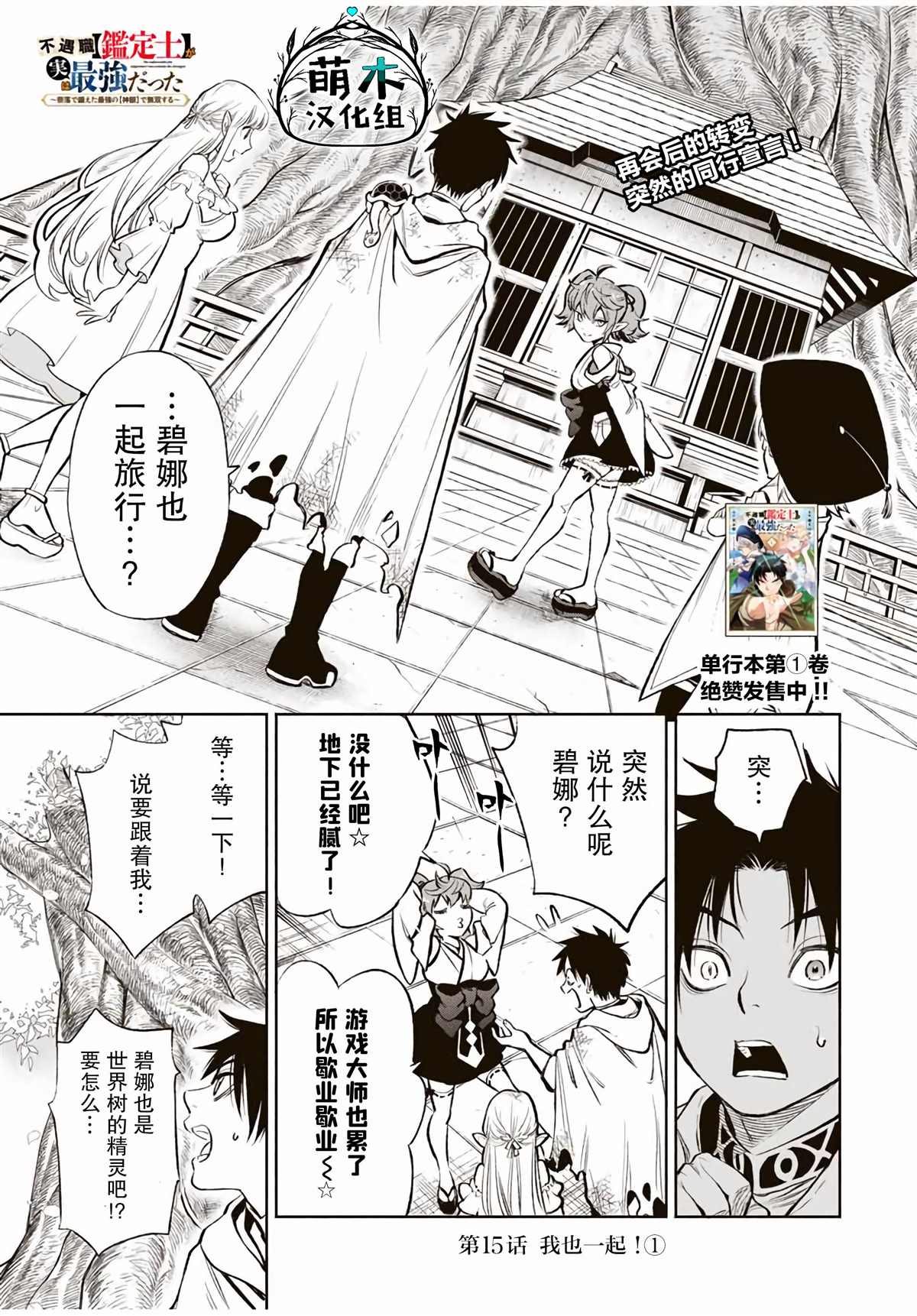 《不幸职业鉴定士实则最强》漫画最新章节第15.1话免费下拉式在线观看章节第【1】张图片