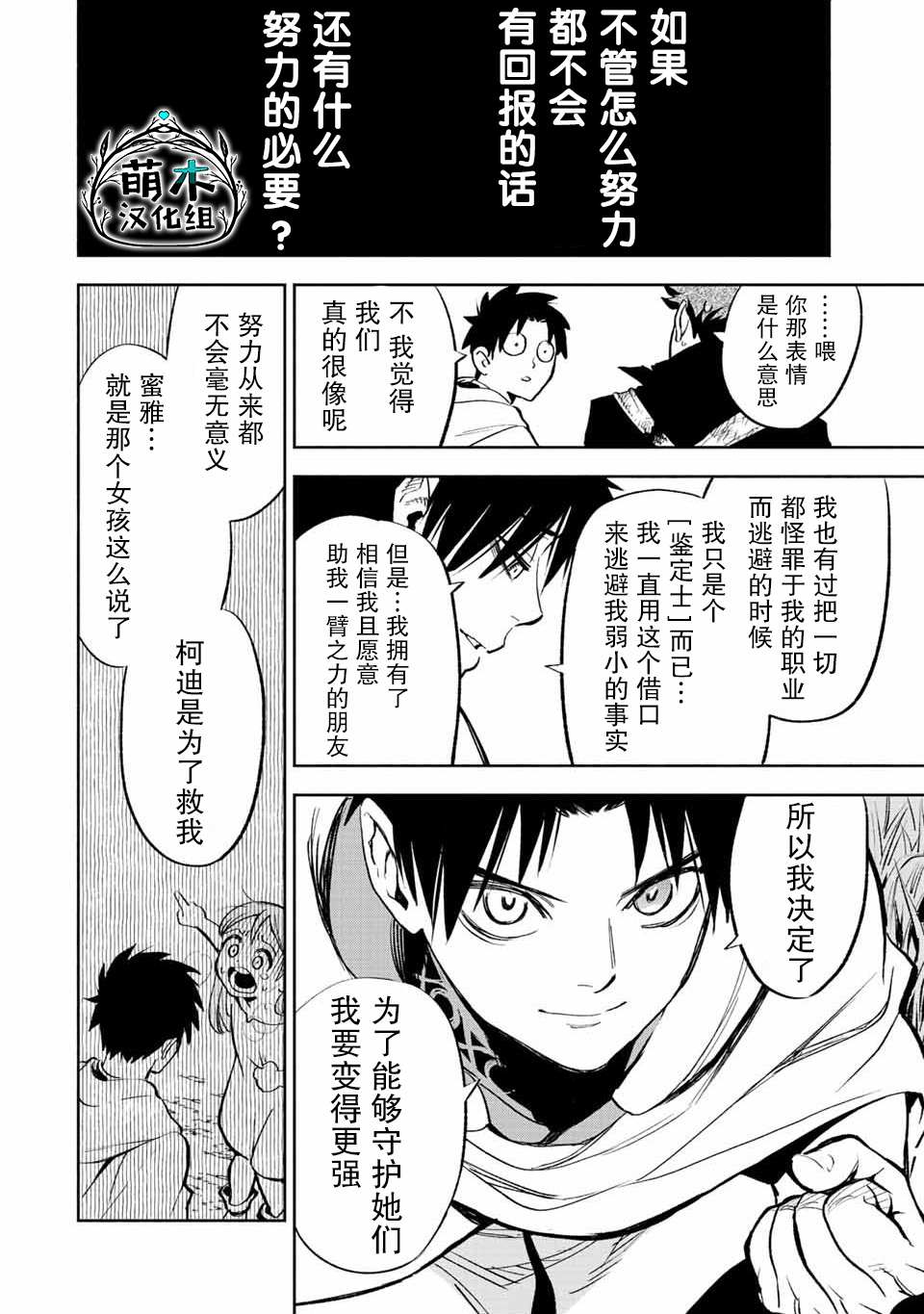 《不幸职业鉴定士实则最强》漫画最新章节第44话免费下拉式在线观看章节第【28】张图片