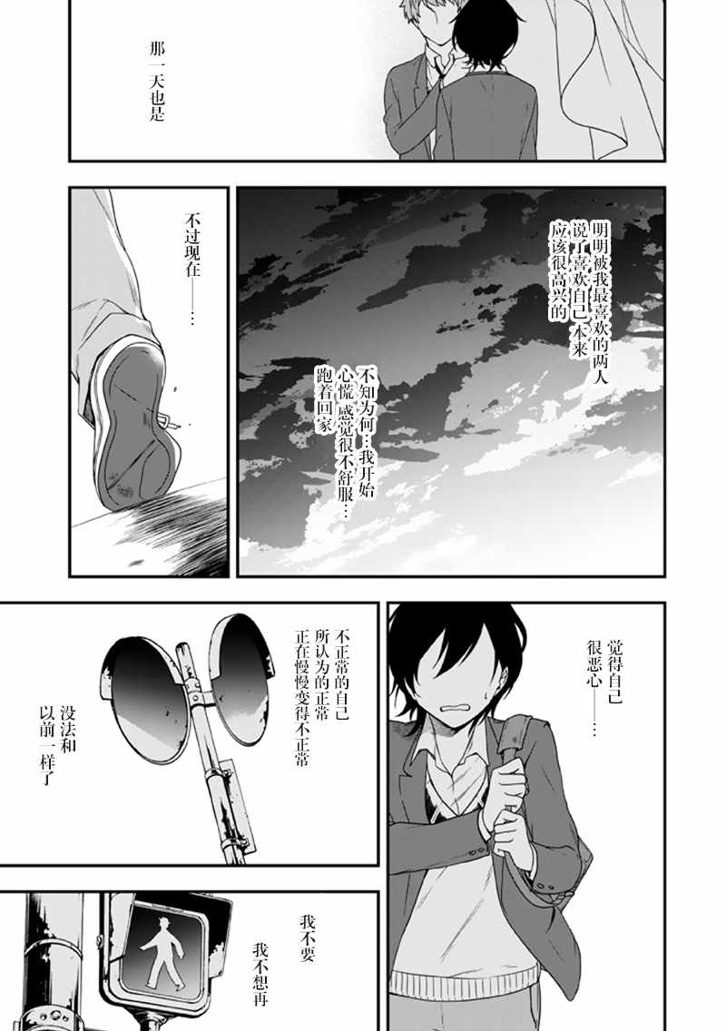 《致性别为蒙娜丽莎的你》漫画最新章节第10话免费下拉式在线观看章节第【17】张图片