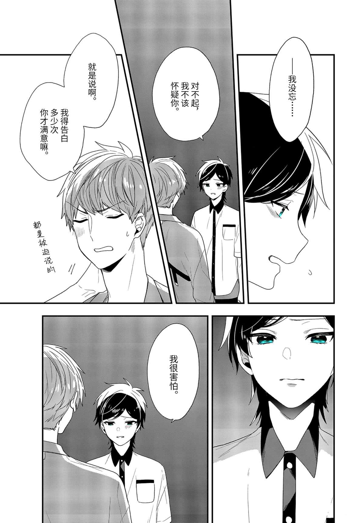 《致性别为蒙娜丽莎的你》漫画最新章节第39.1话 试看版免费下拉式在线观看章节第【13】张图片