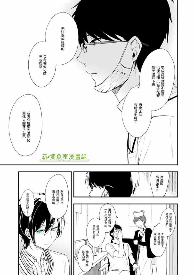 《致性别为蒙娜丽莎的你》漫画最新章节第14话免费下拉式在线观看章节第【15】张图片