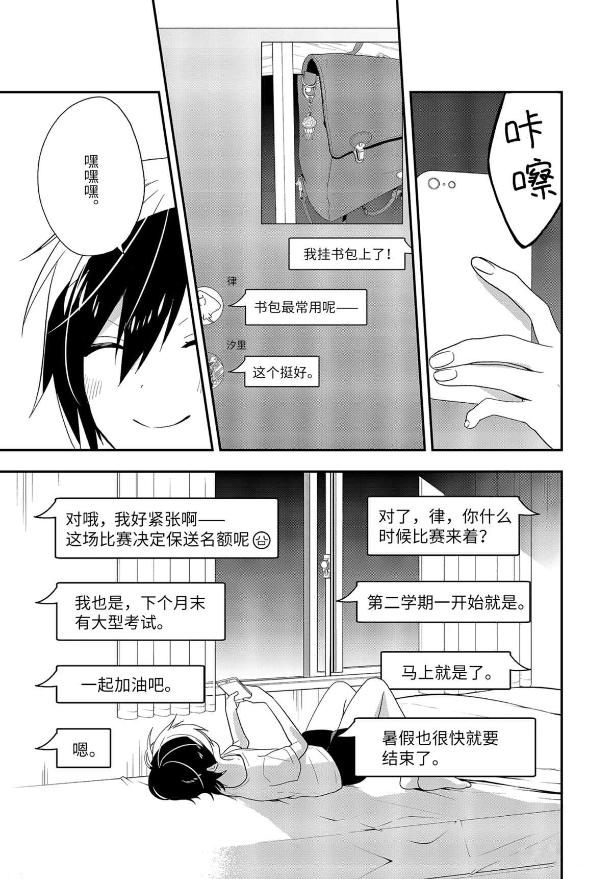 《致性别为蒙娜丽莎的你》漫画最新章节第39.2话 试看版免费下拉式在线观看章节第【8】张图片