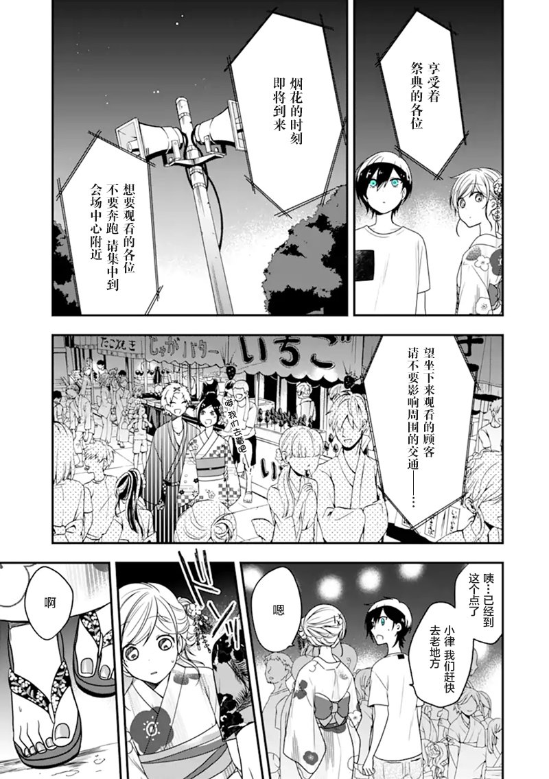 《致性别为蒙娜丽莎的你》漫画最新章节第24话 狡猾的人免费下拉式在线观看章节第【26】张图片