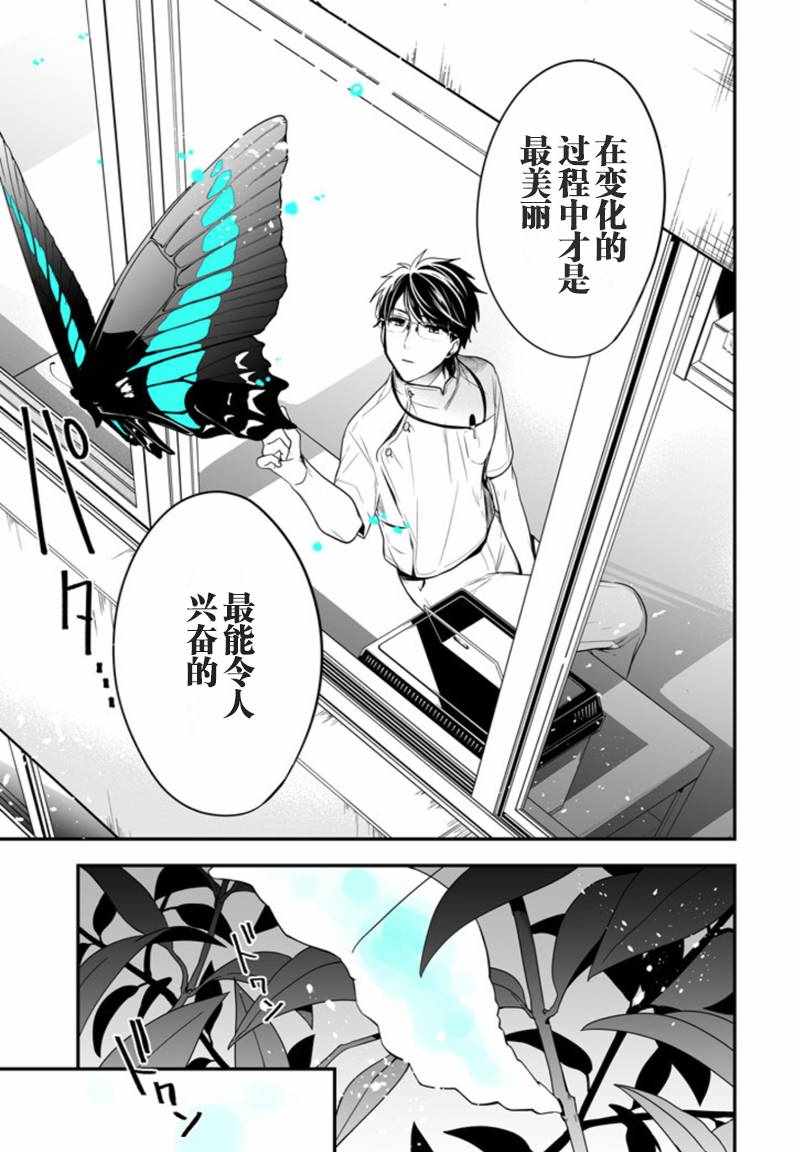 《致性别为蒙娜丽莎的你》漫画最新章节第2话免费下拉式在线观看章节第【38】张图片