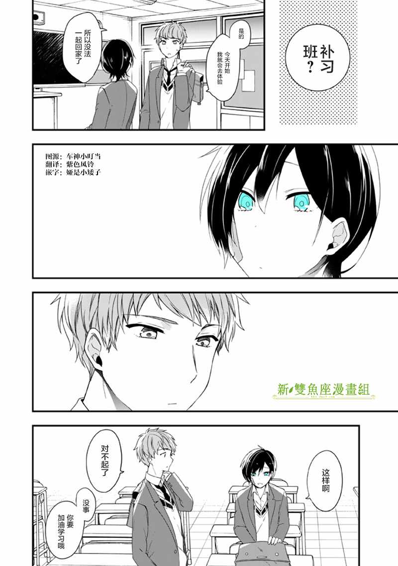 《致性别为蒙娜丽莎的你》漫画最新章节第12话免费下拉式在线观看章节第【3】张图片