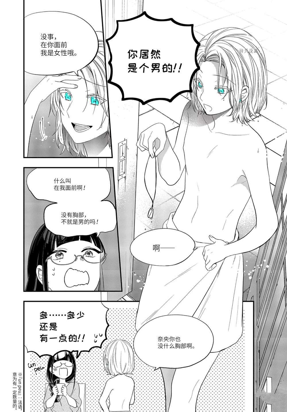 《致性别为蒙娜丽莎的你》漫画最新章节第35.2话 试看版免费下拉式在线观看章节第【7】张图片