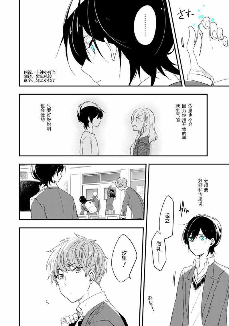 《致性别为蒙娜丽莎的你》漫画最新章节第17话免费下拉式在线观看章节第【3】张图片