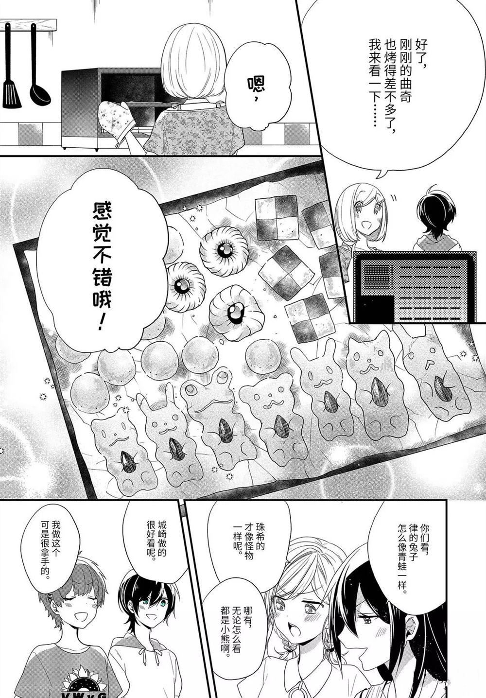 《致性别为蒙娜丽莎的你》漫画最新章节第33.1话 试看版免费下拉式在线观看章节第【3】张图片