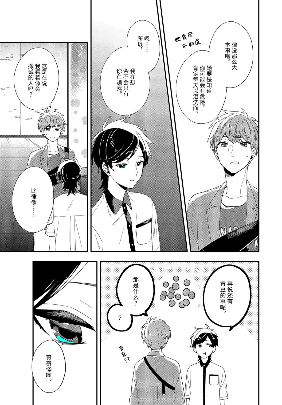 《致性别为蒙娜丽莎的你》漫画最新章节第39.1话 试看版免费下拉式在线观看章节第【15】张图片