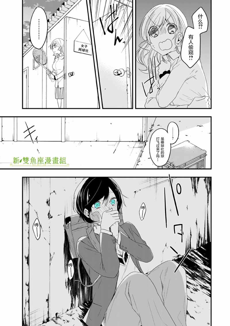 《致性别为蒙娜丽莎的你》漫画最新章节第12话免费下拉式在线观看章节第【18】张图片